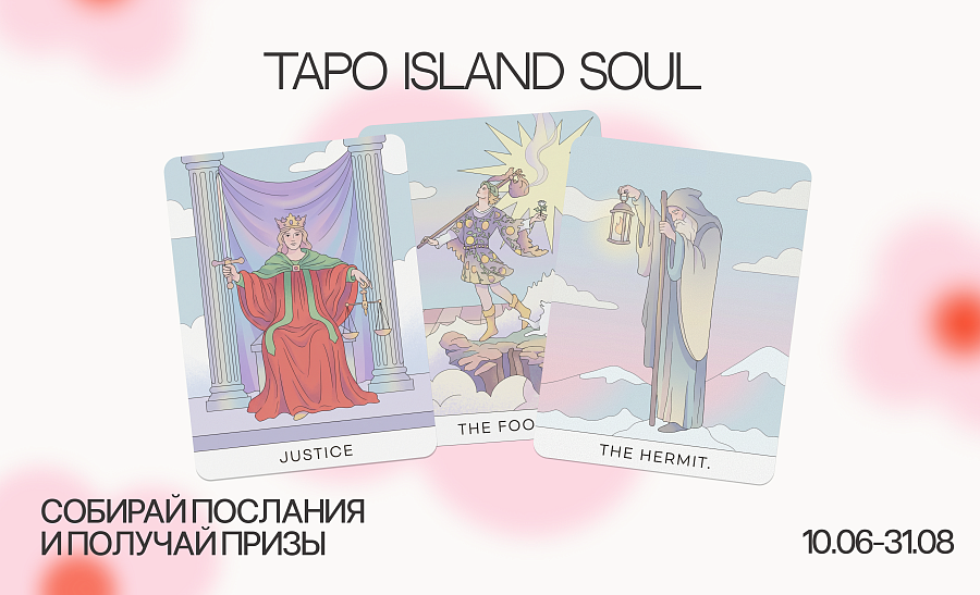 НОВОСТИ SLAND SOUL